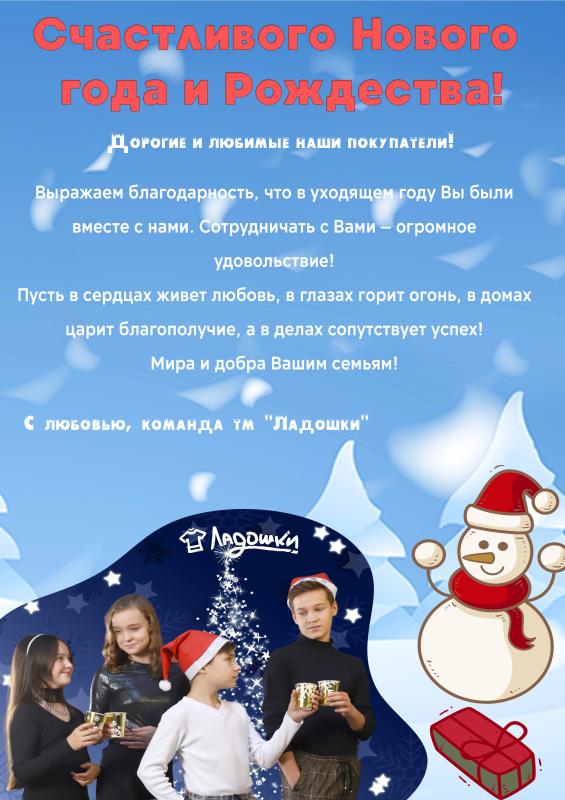 Счастливого Нового года и Рождества!