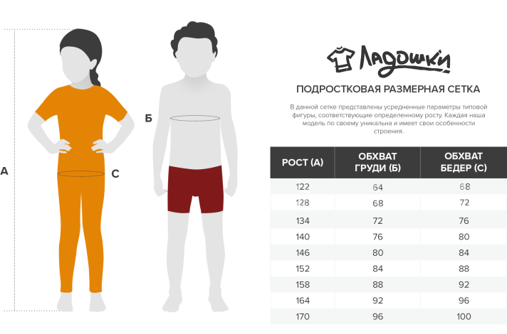 3_table_size_podrostok.png