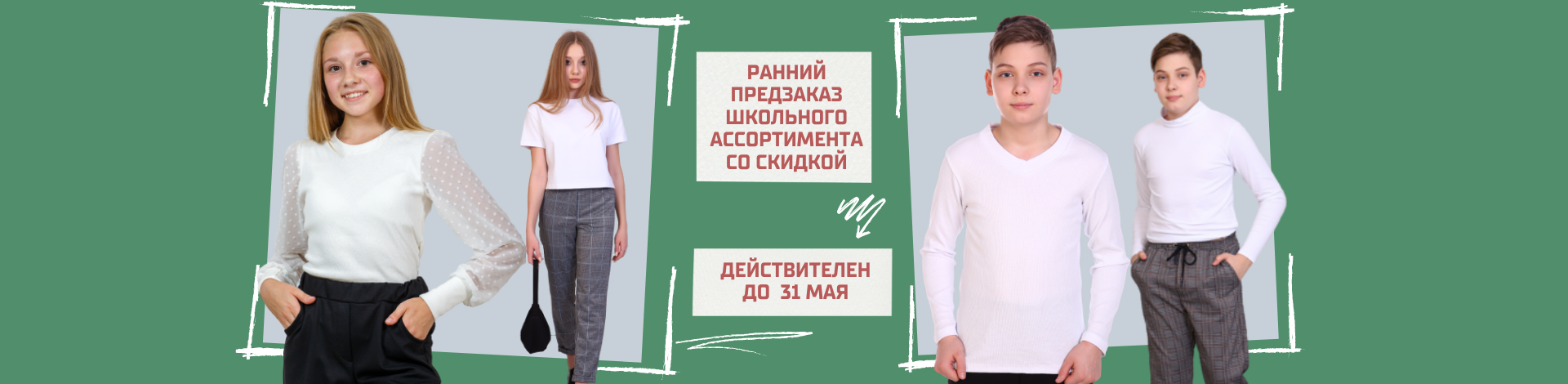Качественная ШКОЛЬНАЯ ФОРМА Качественная ШКОЛЬНАЯ ФОРМА