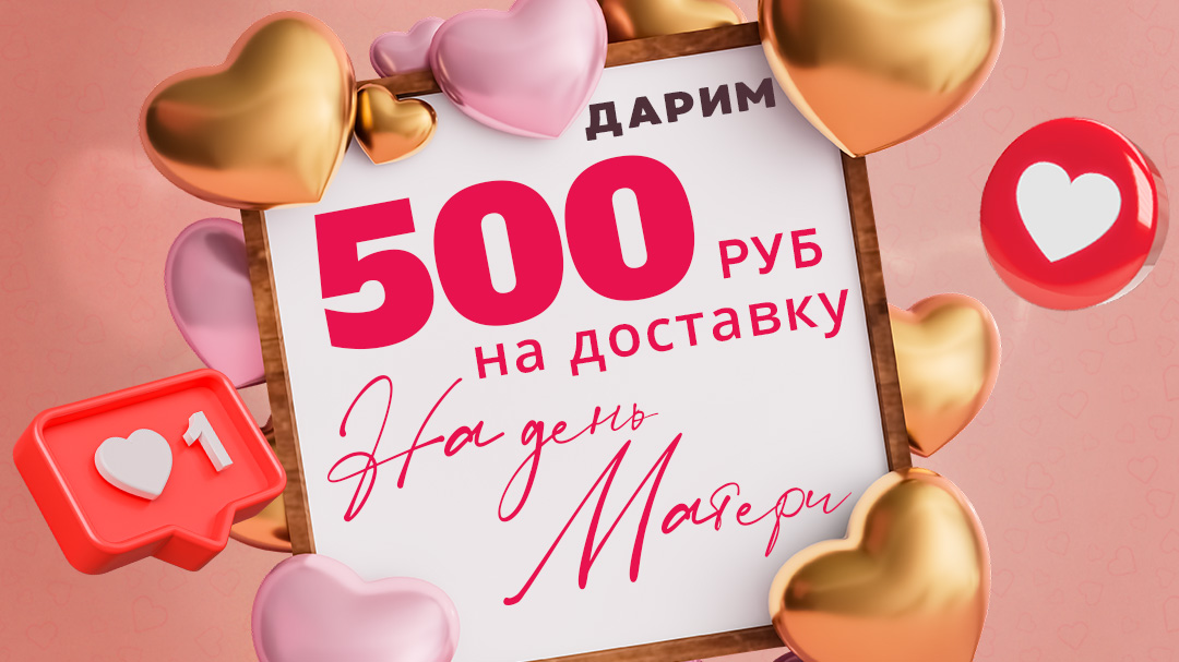 Подарок в честь Дня матери Подарок в честь Дня матери