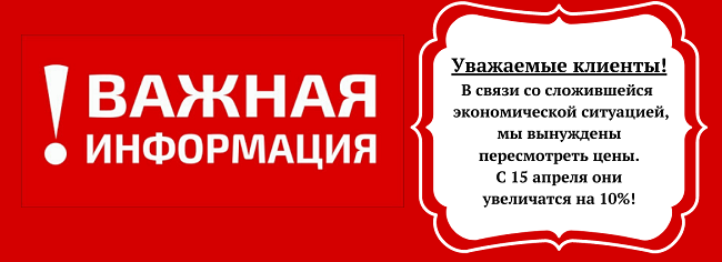 Важная информация!