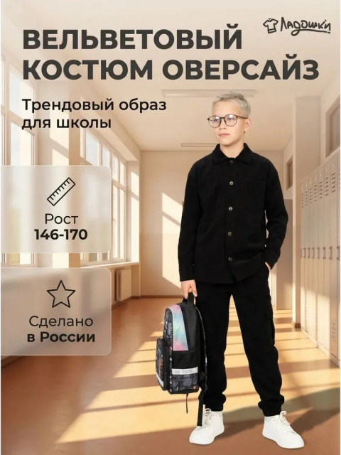 вельвет чер